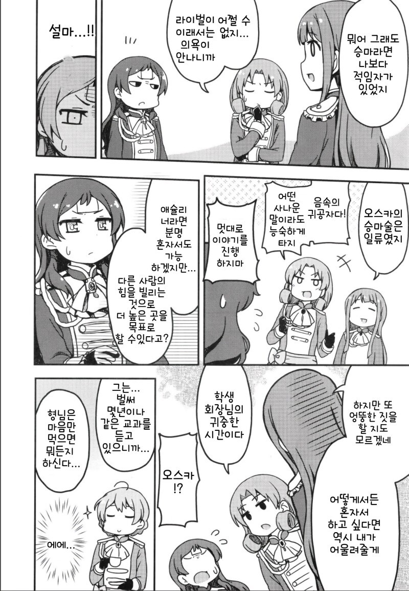 @) 오페라세리아의 막간에서 만화_21.jpg