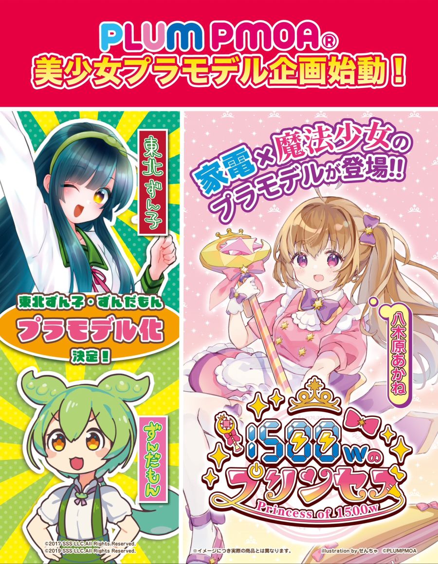 [PLUM] 미소녀 프라모델 1500w의 프린세스 가전 걸 ♡ 외 예고_1.jpg