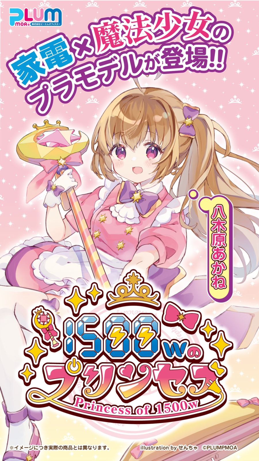 [PLUM] 미소녀 프라모델 1500w의 프린세스 가전 걸 ♡ 외 예고_2.jpg