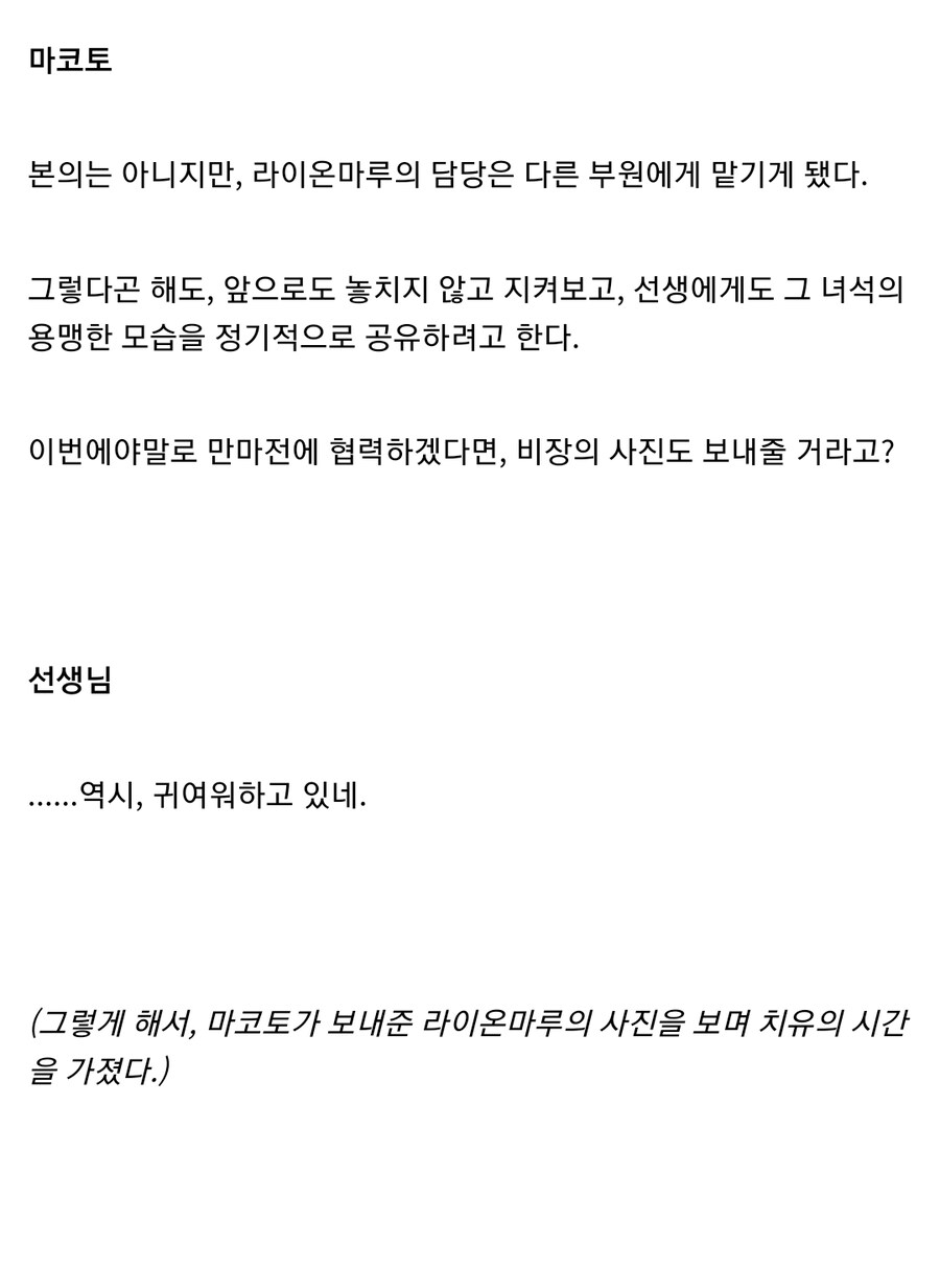 블루아카)캣맘과는 다른 마코토_23.jpg