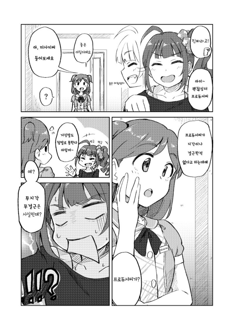 @) 나오와 건어물P 만화_9.jpg