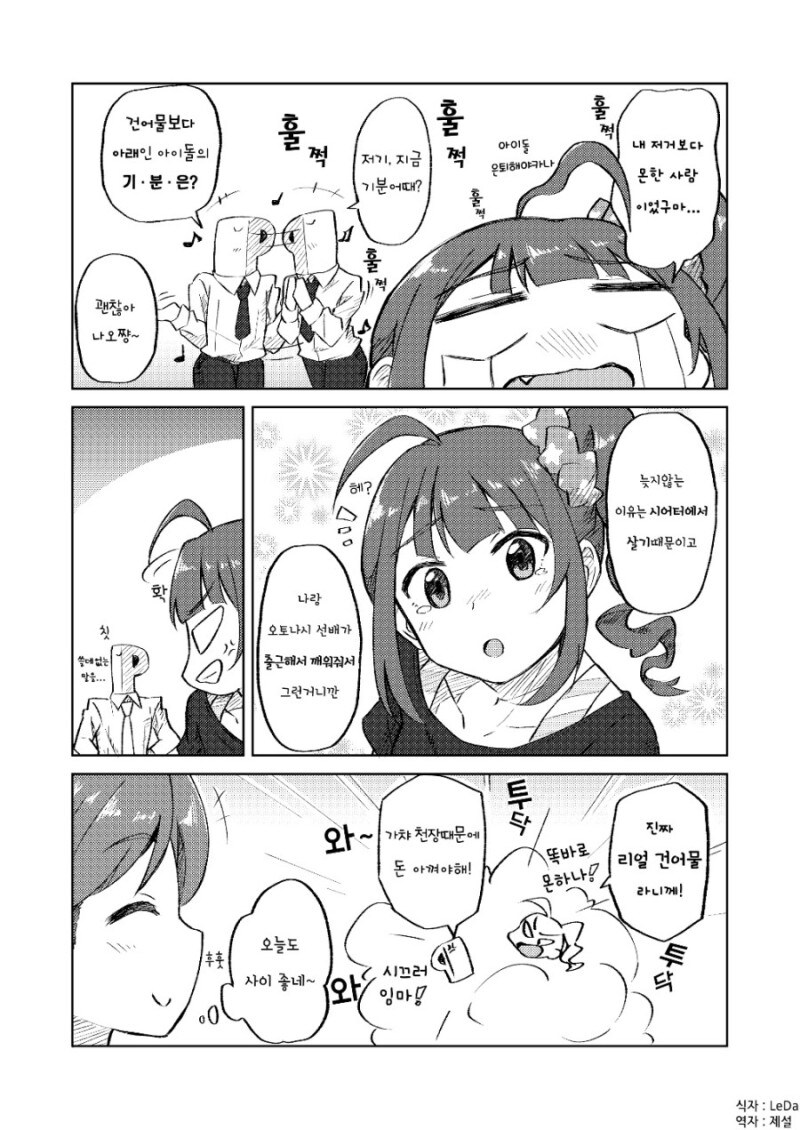 @) 나오와 건어물P 만화_10.jpg