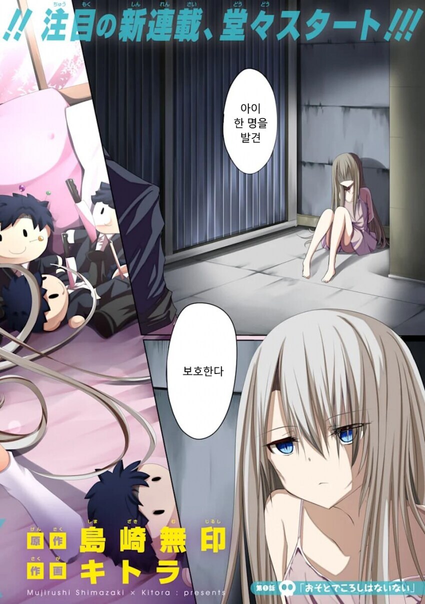 나를 죽이려는 소녀와 같이 사는 만화_2.jpg