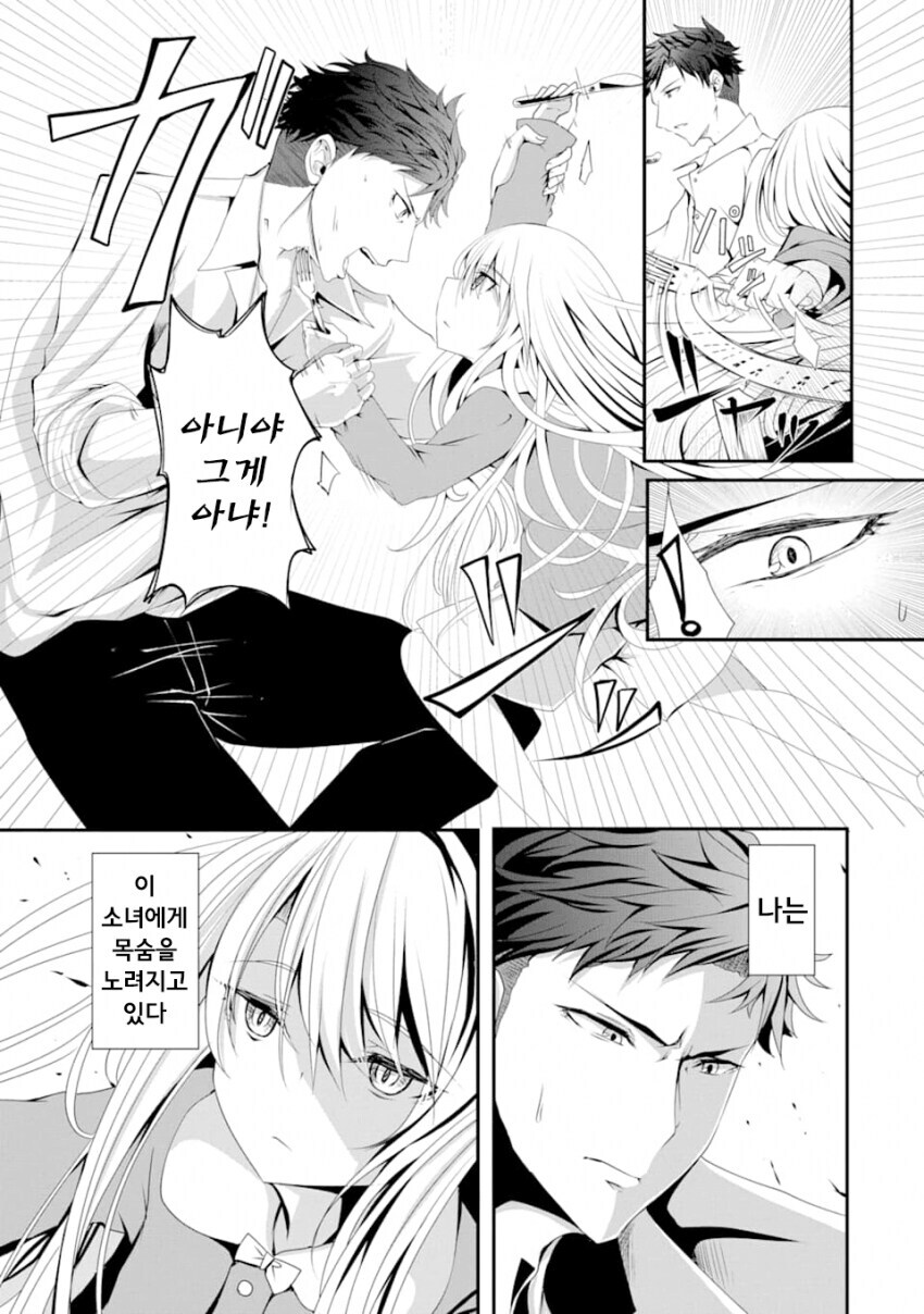 나를 죽이려는 소녀와 같이 사는 만화_5.jpg