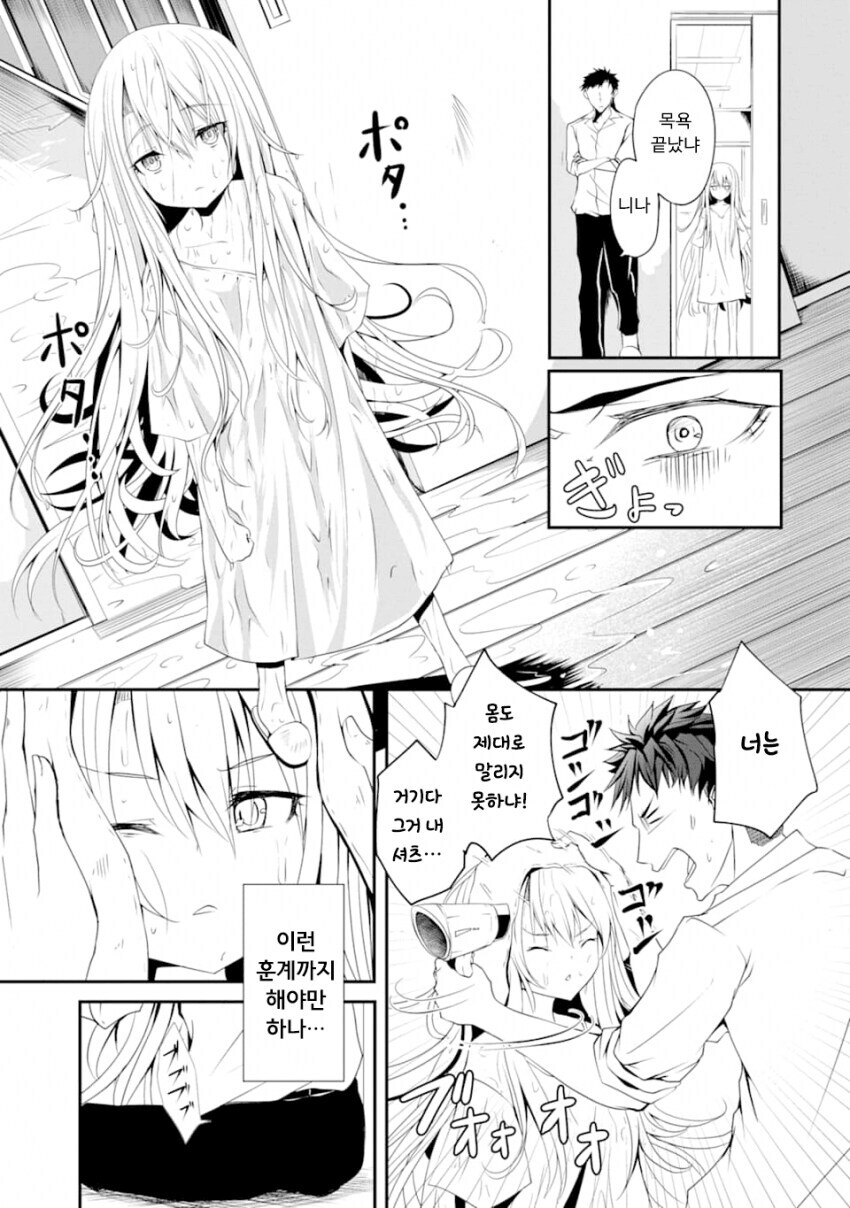 나를 죽이려는 소녀와 같이 사는 만화_11.jpg