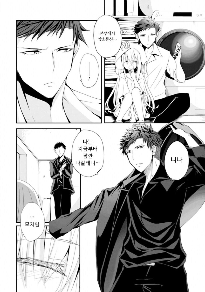 나를 죽이려는 소녀와 같이 사는 만화_12.jpg