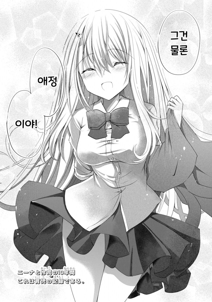 나를 죽이려는 소녀와 같이 사는 만화_28.jpg