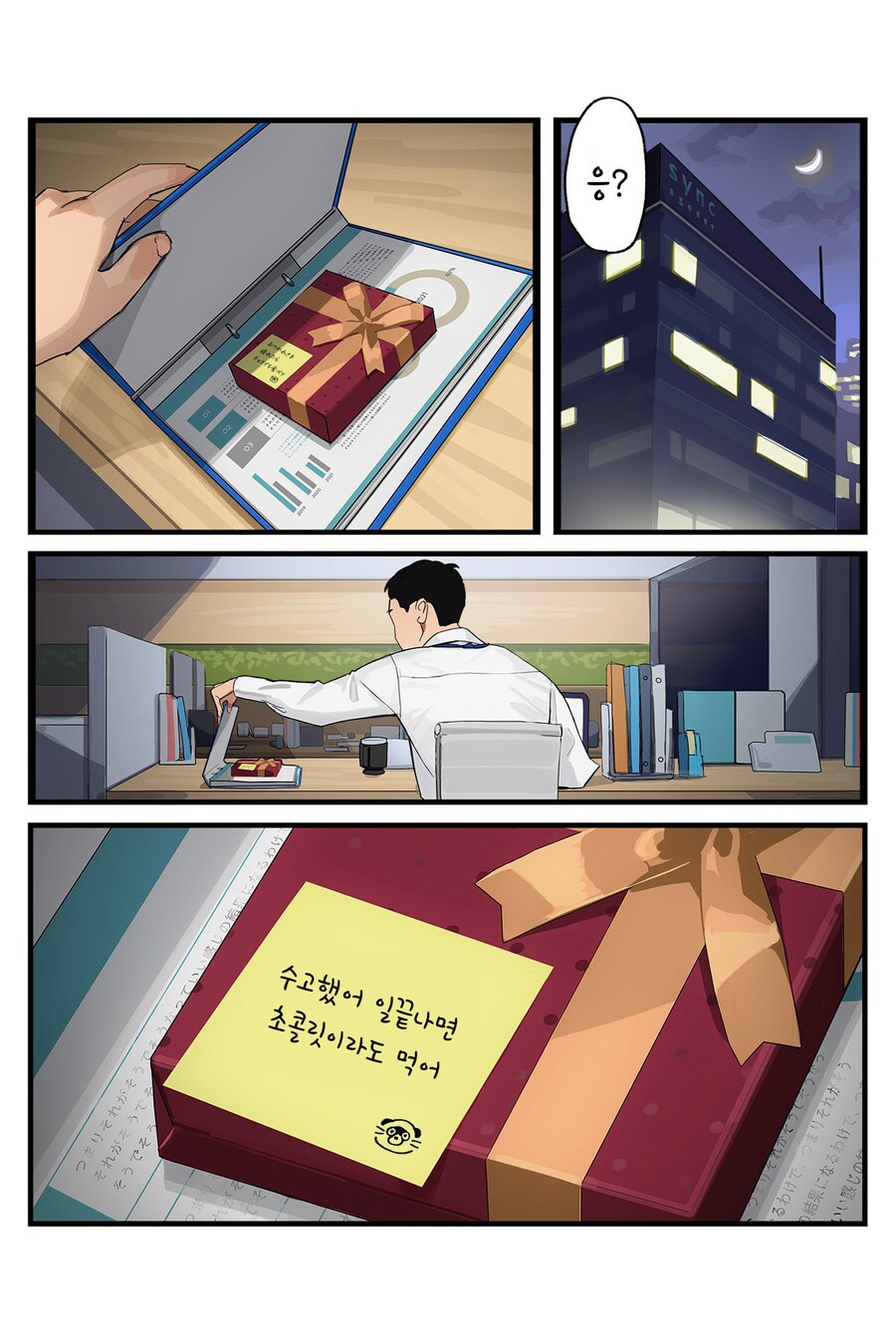 현실적인 발렌타인 데이 만화 manhwa_3.png