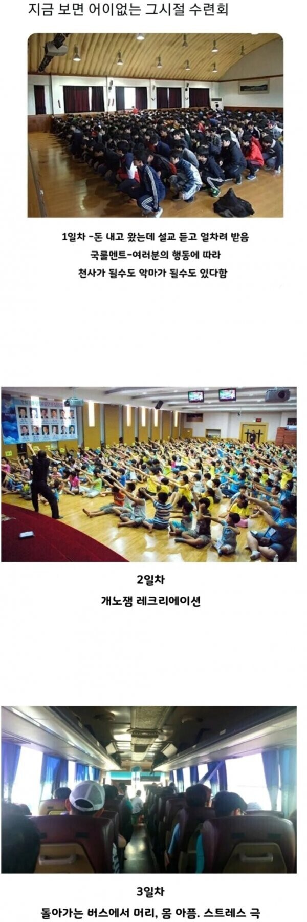 아동인권 개무시 하던 옛날 수련회 문화.jpg_3.jpg