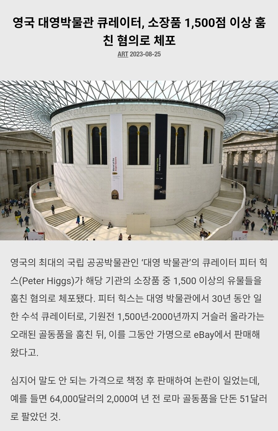 대영장물관 근황