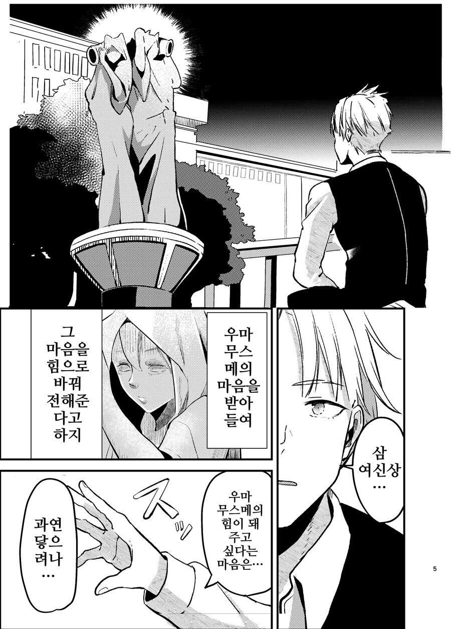말딸/핫산)우마무스메가 돼버린 트레이너 1~38.manhwa_2.jpg