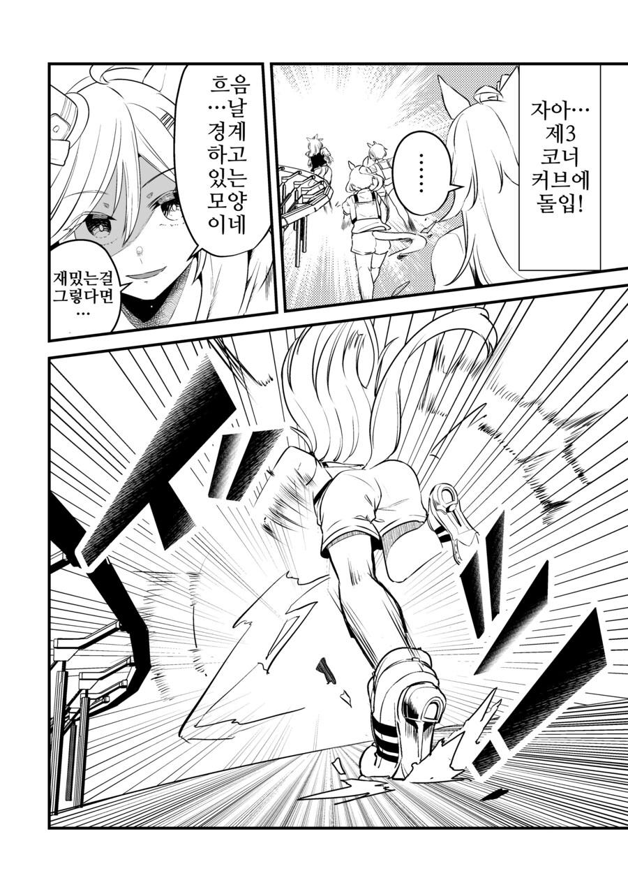 말딸/핫산)우마무스메가 돼버린 트레이너 1~38.manhwa_69.png