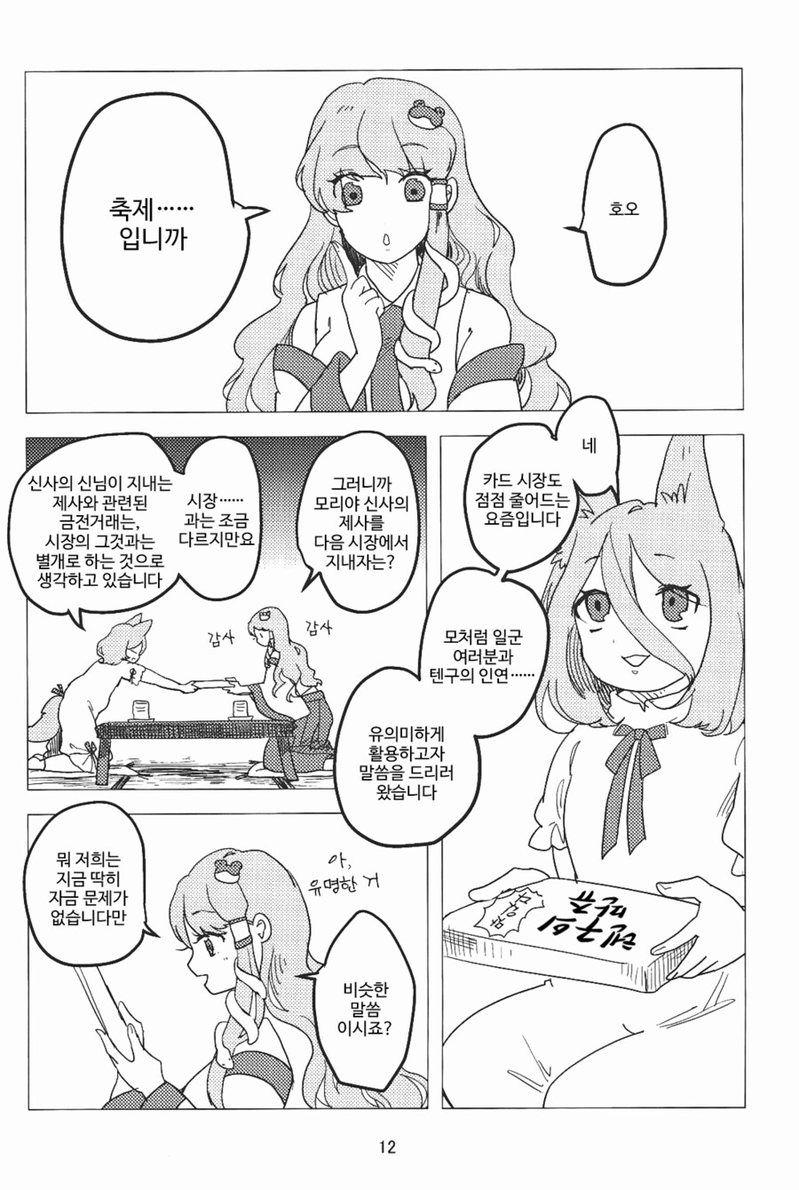 [번역]텐구의 보리밥 축제❨みくらやめ/あやめ❩_11.png