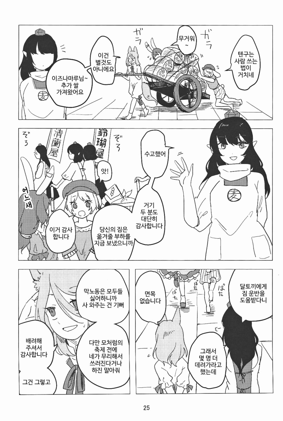 [번역]텐구의 보리밥 축제❨みくらやめ/あやめ❩_24.png