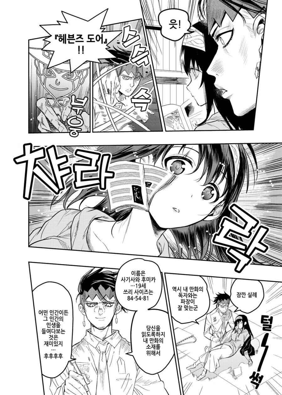 @,죠죠) 기묘한 후미카의 담당 만화_3.jpg