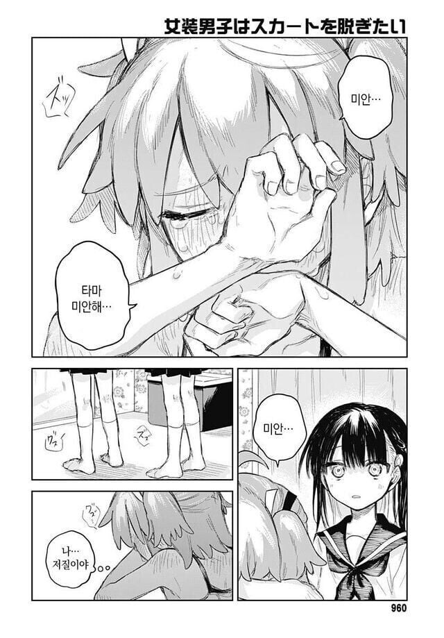 여장남자는 치마를 벗고 싶어 만화_21.jpg