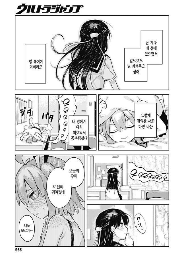 여장남자는 치마를 벗고 싶어 만화_26.jpg
