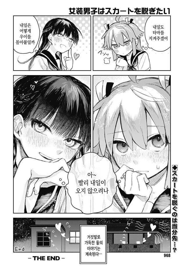 여장남자는 치마를 벗고 싶어 만화_29.jpg