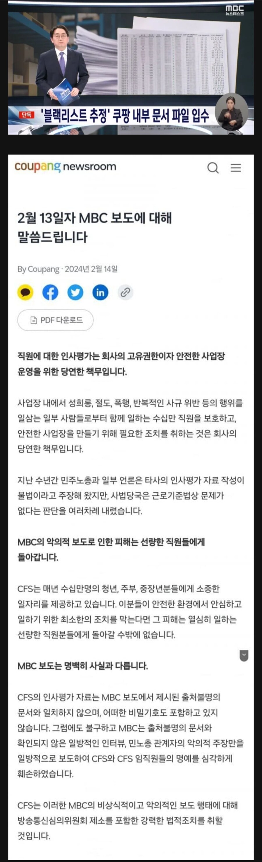 속보) 쿠팡 MBC 고소 선언_1.jpg