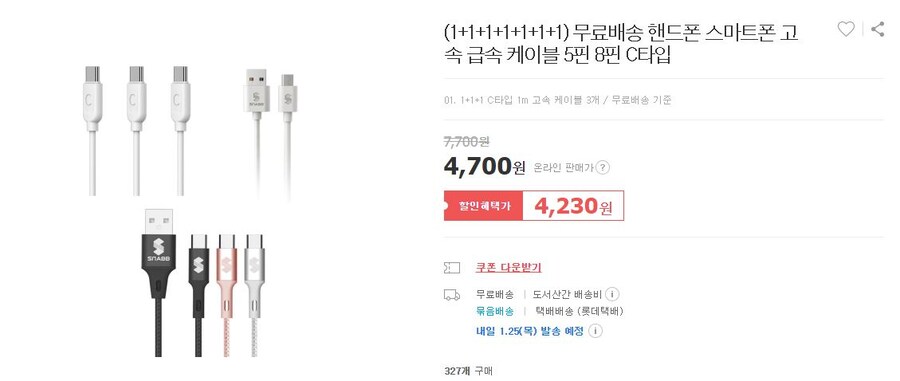 [위메프] 스마트폰 고속케이블 7개 (4,700원 무료택배)_1.jpg