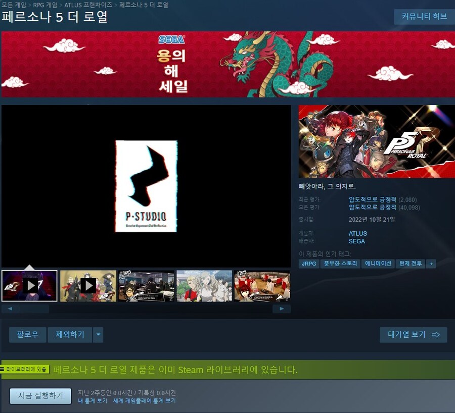 P5R) 1회차만 세번 하게 생겼네..._1.jpg