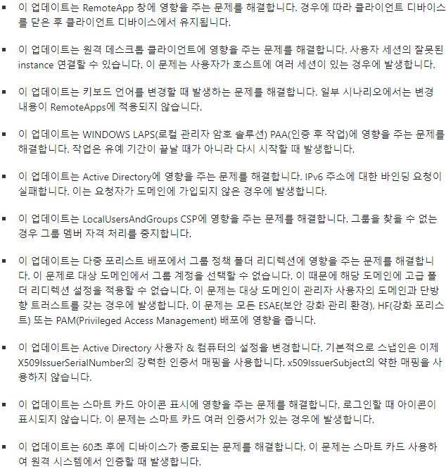 [Windows11] KB5034765 - 2월 누적 보안 업데이트_5.png