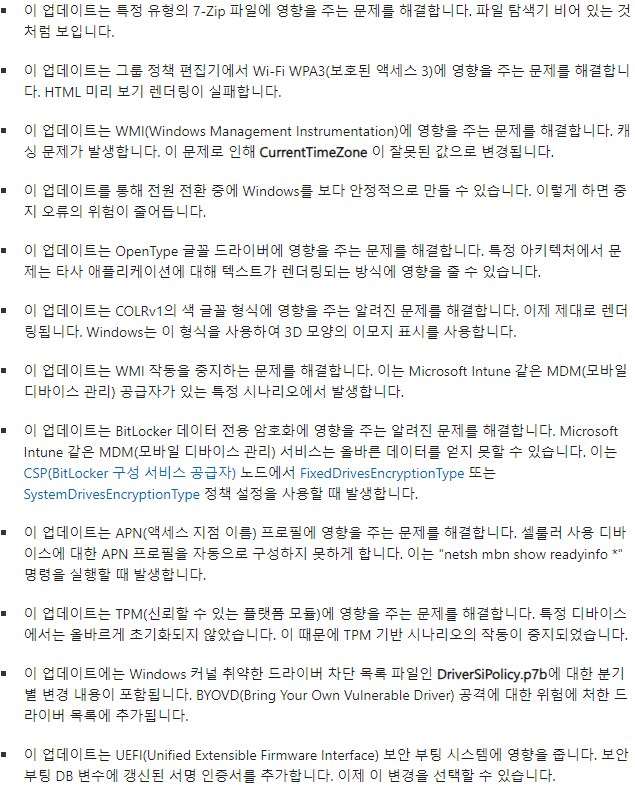 [Windows11] KB5034765 - 2월 누적 보안 업데이트_4.png