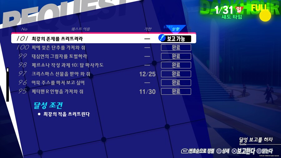 페르소나3리로드)히든보스 클리어하였습니다._2.jpg