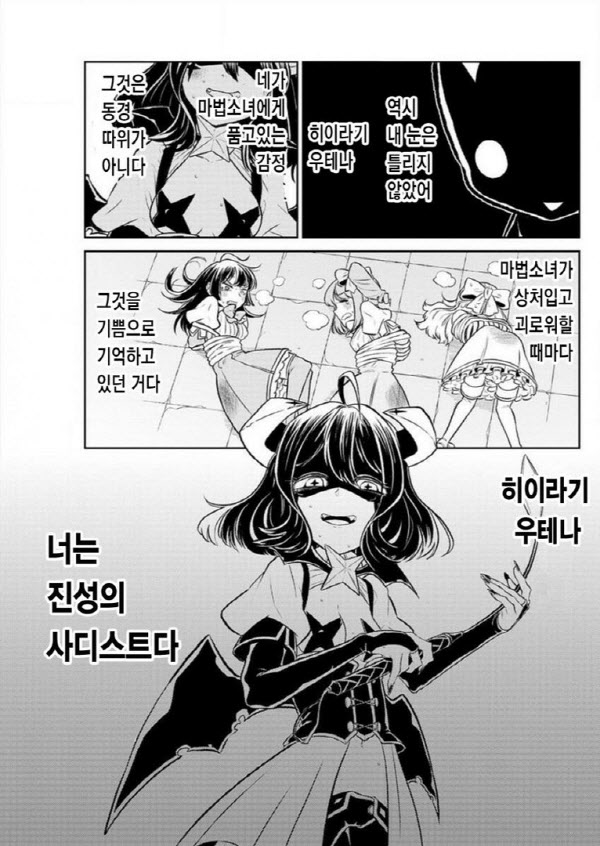 [마법소녀를동경해서]엉덩이 때리기를 좋아하는 주인공_3.jpg