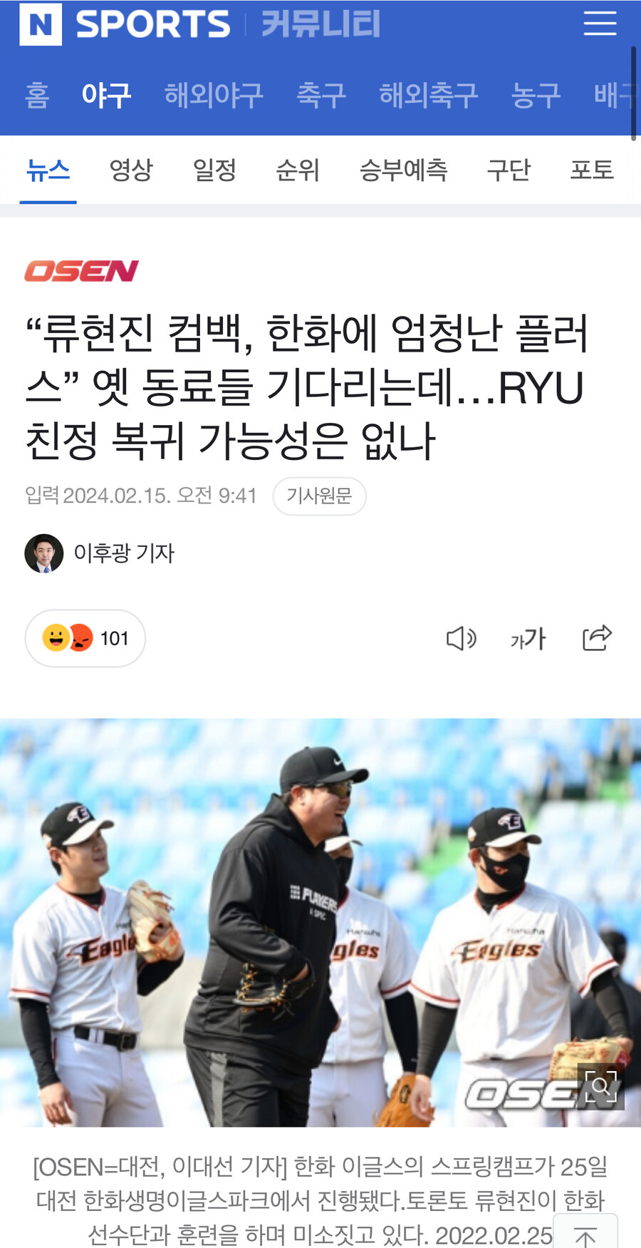 “류현진 컴백, 한화에 엄청난 플러스” 옛 동료들 기다리는데…_1.jpg