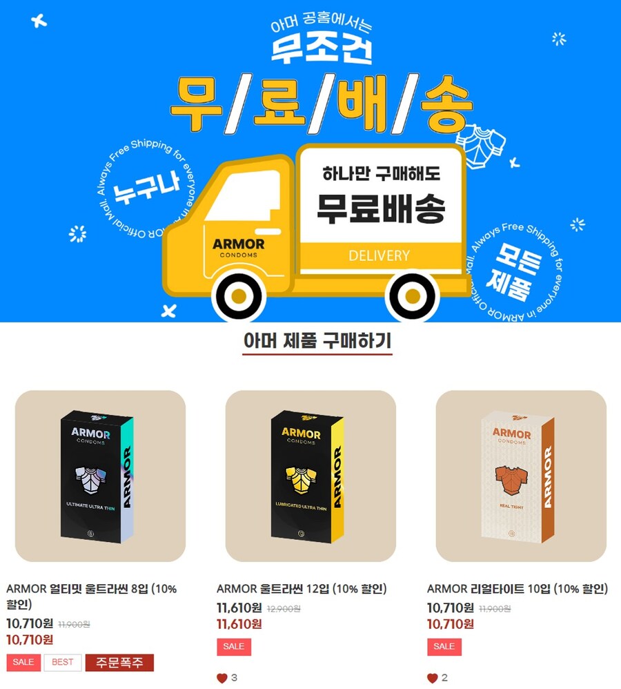 [아머]요즘 핫한 연인템 아머콘돔/10,710원 전품목10%할인+무배 이벤트_1.jpg