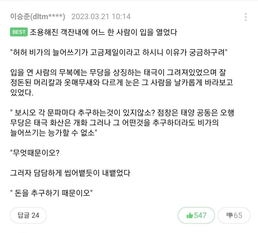 웹소설) 화산귀환 평가 보는데 댓글 시발 ㅋㅋㅋㅋㅋㅋㅋ_3.jpg