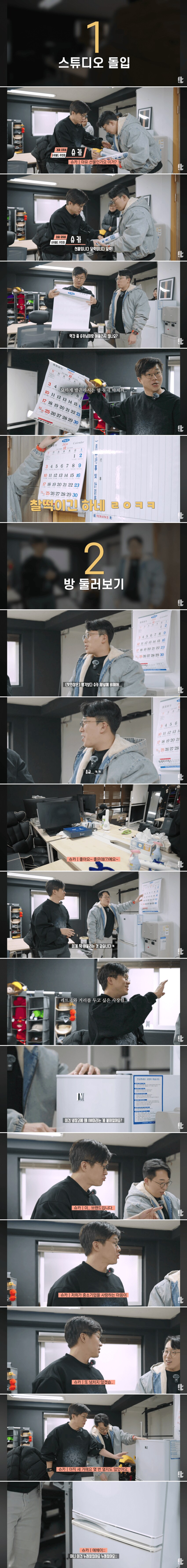 슈카월드 사무실 완전 레트로하네 ㅋㅋㅋ