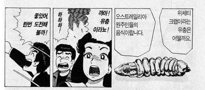맛의달인) 유충요리_1.jpg