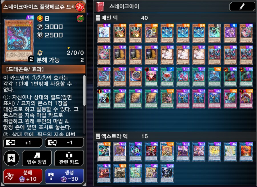 유희왕) 스네이크 아이 덱구축의 방법_1.png