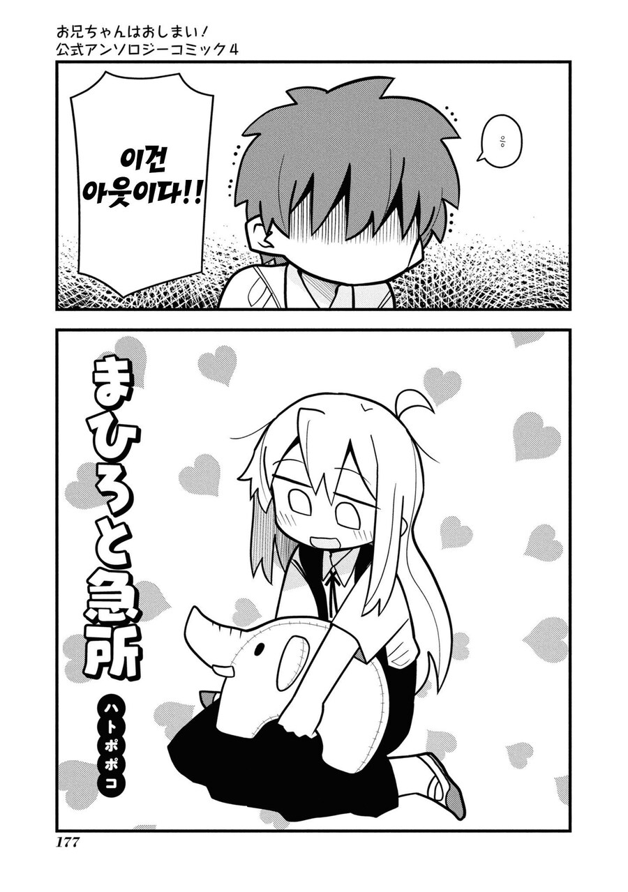 오빠는끝)남학생이 ㄲㅊ가 아파 위로해주는 마히로_3.jpg