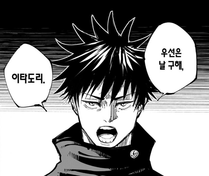 주술회전,스포) 점점 비호감 쌓이는 캐릭_3.jpg