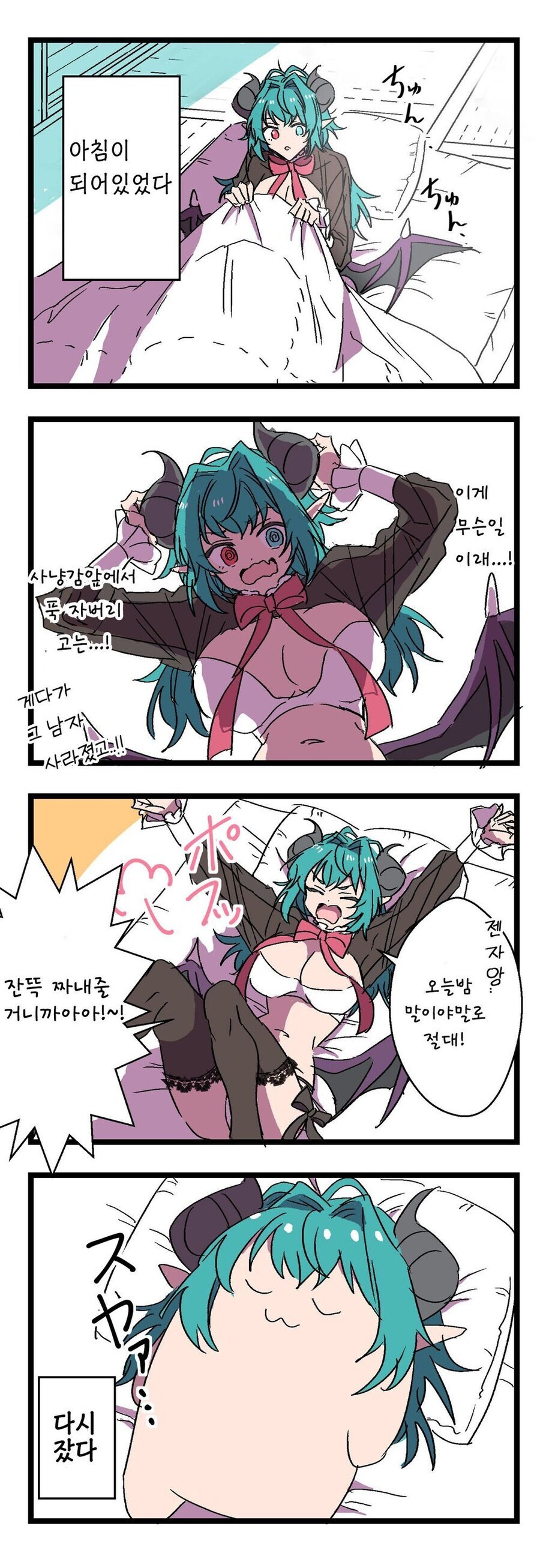 바보같지만 귀여운 서큐버스_2.jpg