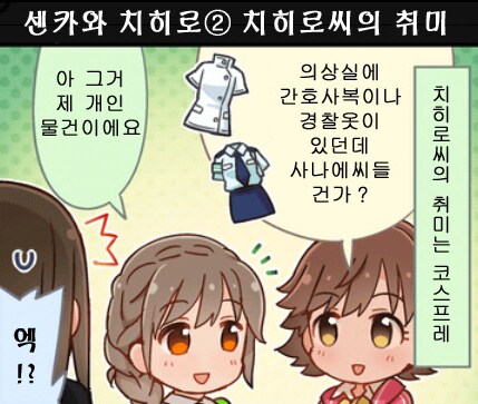 @) 코스프레하는 치히로와 치카_2.png