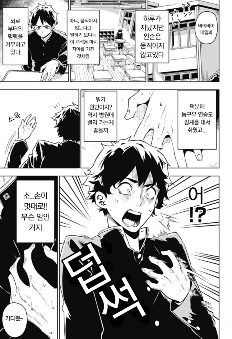 실수로 여사친 가슴 만져버린 manhwa_5.png