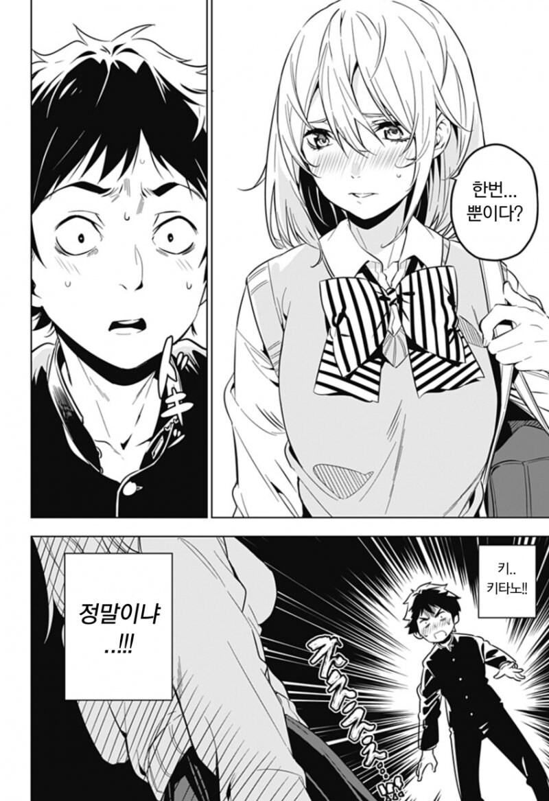 실수로 여사친 가슴 만져버린 manhwa_10.jpg