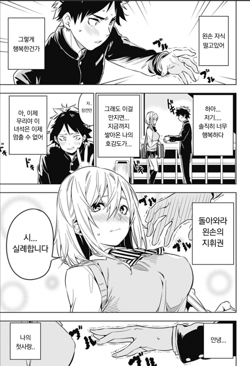 실수로 여사친 가슴 만져버린 manhwa_11.png