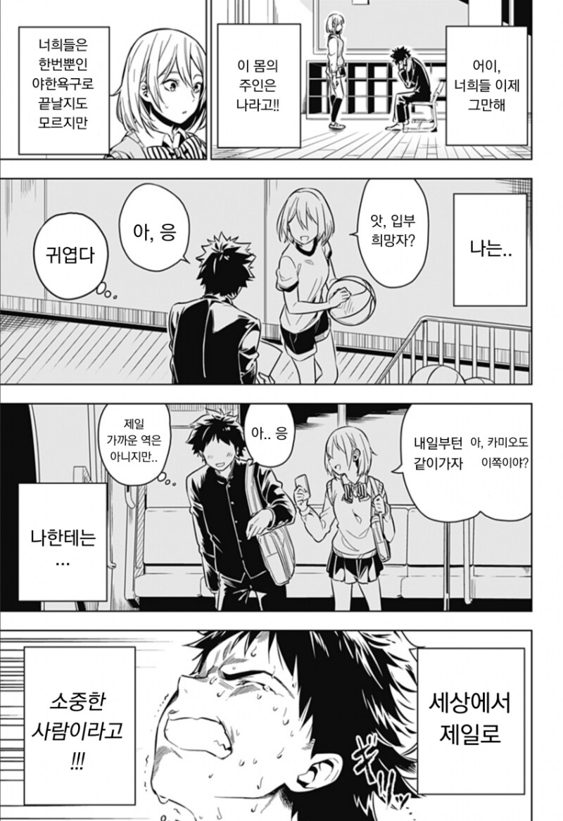 실수로 여사친 가슴 만져버린 manhwa_17.png