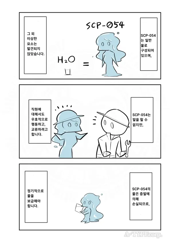 SCP재단)SCP-054 : "물의 님프"_2.webp
