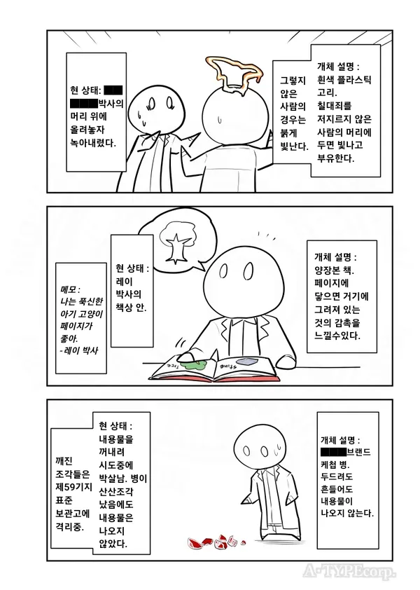 SCP재단) 변칙개체기록 3.comic_2.webp