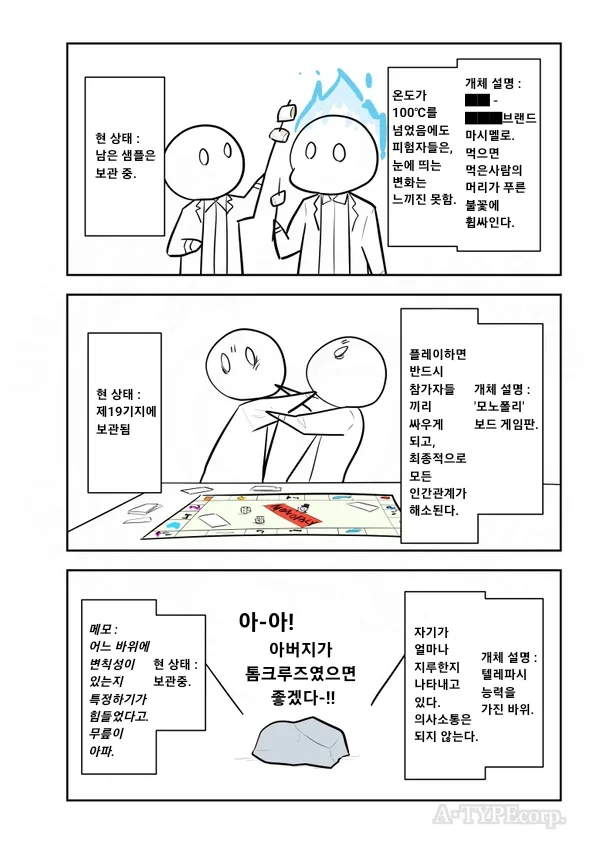 SCP재단) 변칙개체기록 3.comic_3.webp