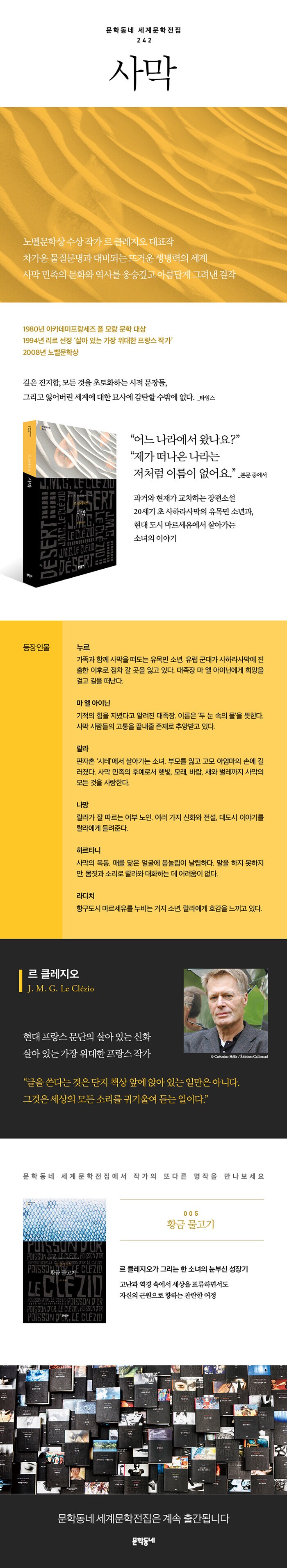 르 클레지오 '사막' (문학동네) (2.16)_3.png