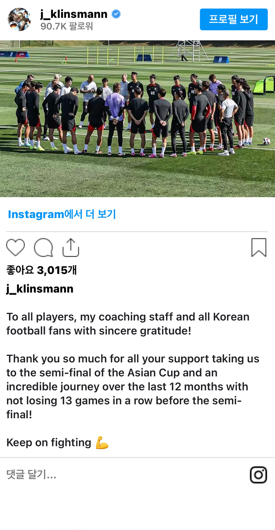 마지막까지 변하지않은 클린스만 스타일.jpg_1.jpg