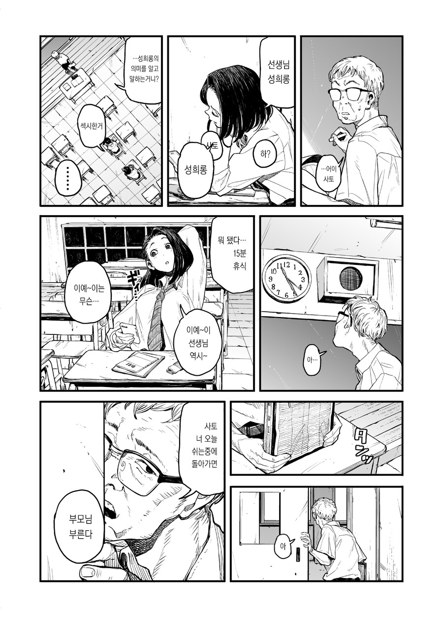 동급생 발냄새 맡는 망가.manga_2.jpg
