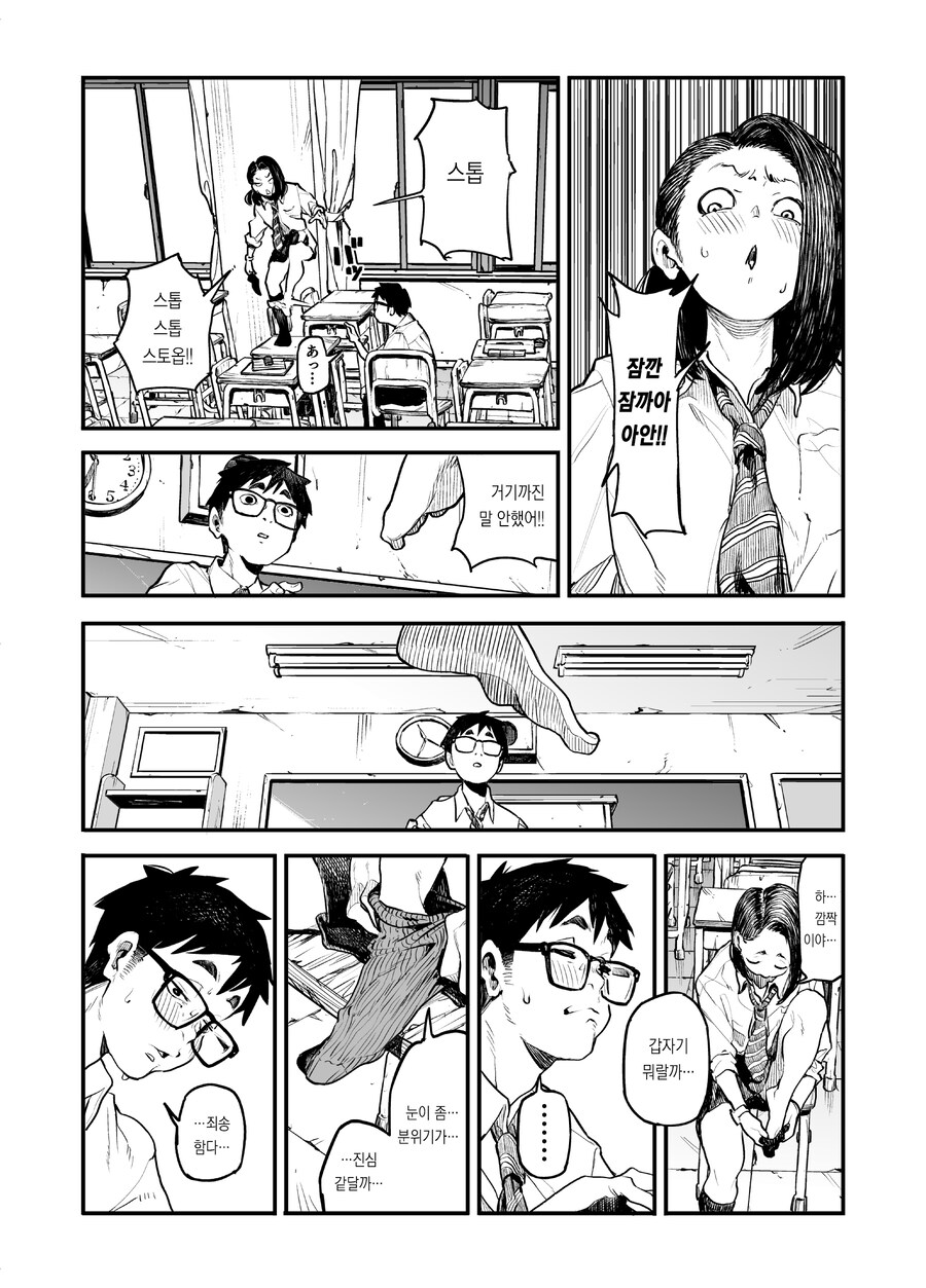 동급생 발냄새 맡는 망가.manga_16.jpg